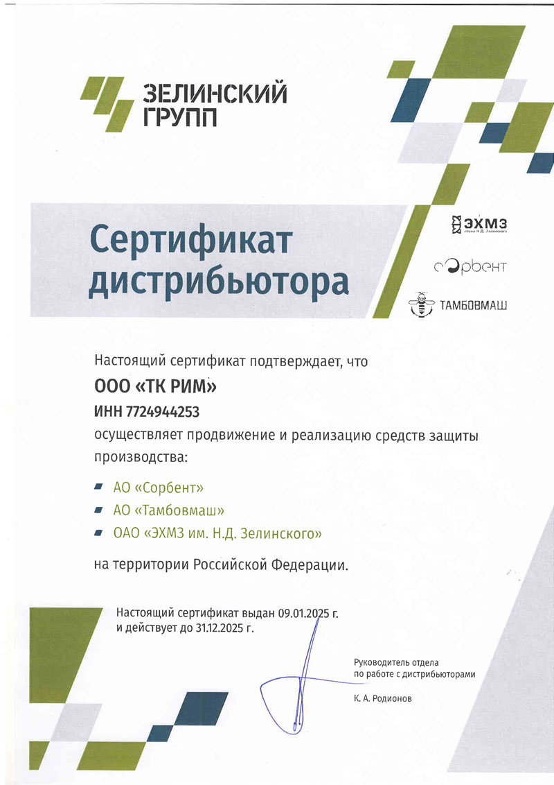 Сертификат ООО